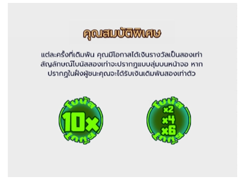 ตัวคูณพิเศษ TAI XIU