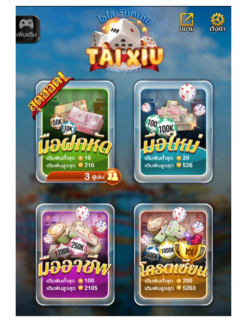 ห้องเดิมพัน TAI XIU