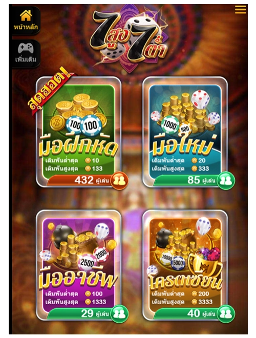 เลือกห้องไฮโล 7สูง7ต่ำ
