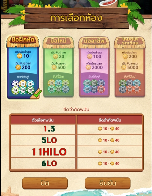 ห้องไฮโลไทย
