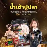 น้ำเต้าปูปลา ออนไลน์