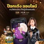 ป๊อกเด้ง ออนไลน์
