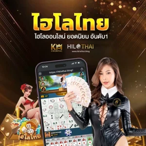 ไฮโลไทย thai hi lo2